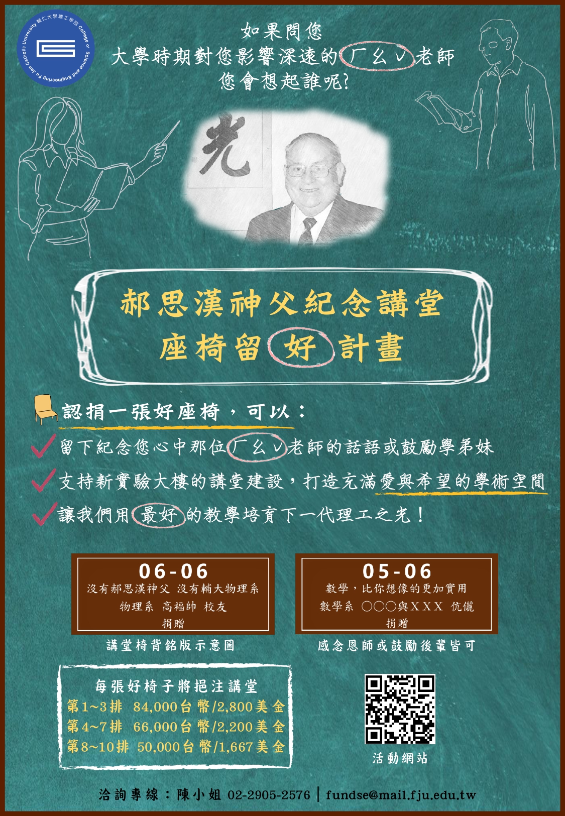 輔仁大學資金與募款中心